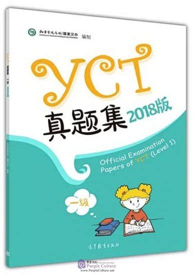Official Examination Papers of YCT Level 1 (Discs Included) (Chinese Edition)