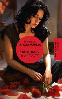 Until August - Russian Edition / Uvidimsya v avguste / Увидимся в августе