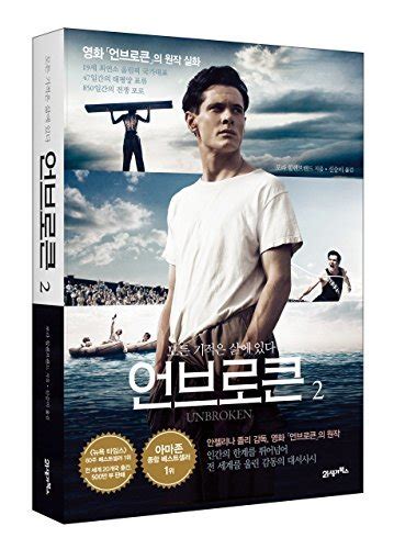 Unbroken (Korean Edition) Vol.2