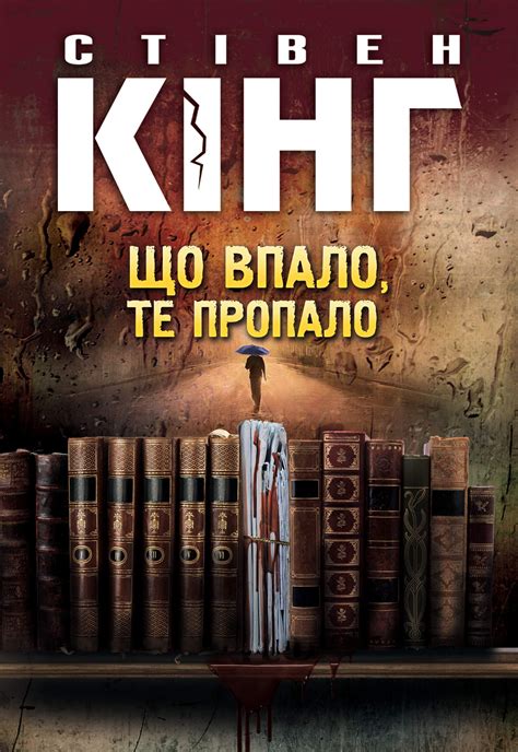 Що впало, те пропало (Ukrainian Edition)