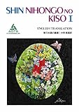 Shin Nihongo No Kiso 1 livre