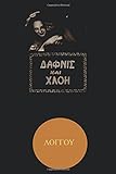 Daphnis and Chloe (Greek Edition) livre