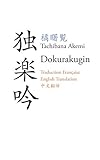 Dokurakugin - 独楽吟: Traduction française - English Translation - 中文翻译 livre