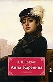 Anna Karenina (World Classics) (Russian Edition) livre