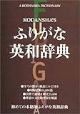 Kodansha's Furigana English-Japanese Dictionary livre