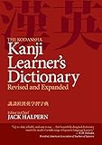 The Kodansha Kanji Learner's Dictionary: Revised and Expanded livre