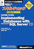 Skills-MCSE Braindumps Implementing Databases with Microsoft SQL Server7.0 (Microsoft official manua livre