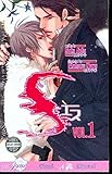 S Volume 1 (Yaoi Novel) livre