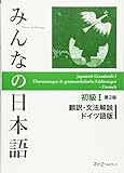 Minna no Nihongo: Shokyu I 2. Auflage : Japanisch Grundstufe I, Übersetzungen und grammatikalische livre