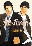 The Way to Heaven: Yaoi Manga livre