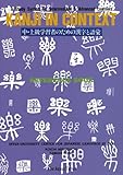 Kanji in Context Reference Book livre