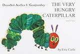 The Very Hungry Caterpillar in Somali and English livre