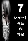 7 Short Stories of Mystery (Japanese) livre