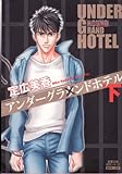 Under Grand Hotel Volume 2 (Yaoi) livre