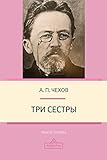 Three Sisters (Chekhov Plays) (Russian Edition) livre