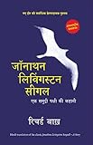 Jonathan Livingston Seagull (Hindi Edition) livre