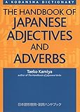 The Handbook of Japanese Adjectives and Adverbs livre