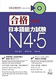 Gokaku dekiru Japanese Language Proficiency Test N4 N5 Nihongo Noryokushiken livre