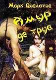 Амур де труа: Сборник эротических рассказов (Russian Edition) livre