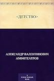 <Детство> (Russian Edition) livre