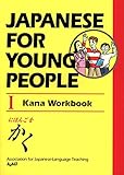 Japanese For Young People I: Kana Workbook livre