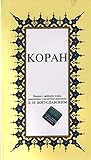 Kopah (Kuran-i Kerim meali) livre