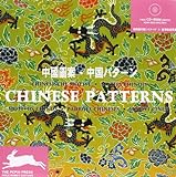 Chinesische Muster /Chinese Pattern (Agile Rabbit Editions) livre