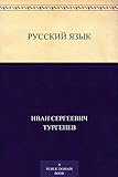 Русский язык (Russian Edition) livre