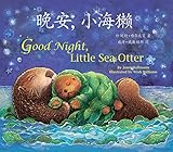 Good Night, Little Sea Otter (Chinese/English) livre