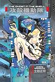 The Ghost in the Shell 1 Deluxe Edition livre