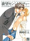 Desire Sensibility (Yaoi) livre