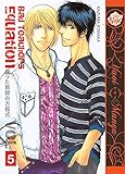 Bad Teacher's Equation Volume 5 (Yaoi Manga) livre